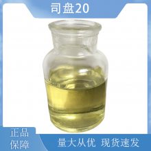 食品级司盘-20山梨醇月桂酸酯水油性 表面活性剂 黄色粘稠液体