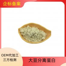 大豆分离蛋白 60% 80% 含量可定制 质量稳定 沃特莱斯生物