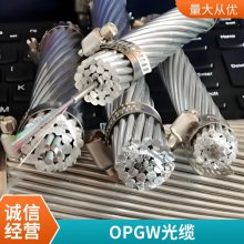 OPGW-24B1-50 室外48芯电力光纤复合 架空 地线厂家 富华