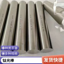 现货耐高温TC4钛合金棒 TA4钛合金棒 光亮TC4棒材 耐腐钛圆棒