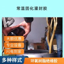 变压器端封胶 黑色铁芯漆 低收缩灌封胶 小变压器常温灌封