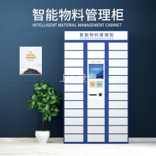 上海车间智能物料工具柜厂商 智能安全物料工具柜系统对接