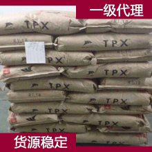 日本三井 TPX TPX MX004XB塑料米 三井 TPX胶料