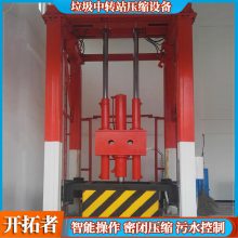 垃圾处理站配套设备 8t垂直垃圾压缩中转站 建设标准