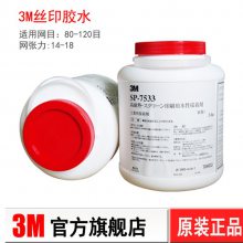 3m7533丝印胶水用于铭牌 家电铭牌 运动产品标牌压敏型胶水
