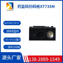 兴通XT735M意大利药监码扫码头 医用自动机二维码模块 条码扫描器