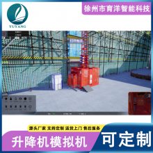 育洋智能 施工升降机模拟器 VR智能培训实训一体化