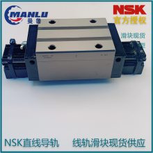 NSK滑块NAH35GMZ-K 直线导轨 NH35GM 一般产业用NH-GM系列 可免费切割