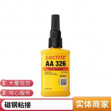 汉高乐泰结构胶326 50ml 磁钢粘接 触变性快固化高强度 丙烯酸胶水
