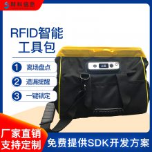 斯科信息高频rfid智能工具包rfid工具管理箱包