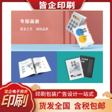 威海企业画册印刷_威海宣传册印刷_威海画册 山东威海皆企印刷公司