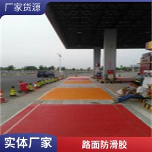 高速公路施工彩色陶瓷颗粒地面材料 公园小区防滑路面地坪彩料