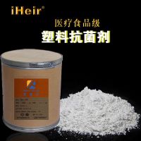 广东艾浩尔医疗食品级塑胶抗菌剂粉iHeir-ECO