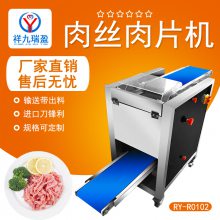 祥九瑞盈切肉机R0102自动分切机 商用切肉机厂家直销
