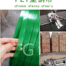 成都PET塑钢打包带-绿色塑钢带-绿色打包带-木夹板厂打包带供应全国