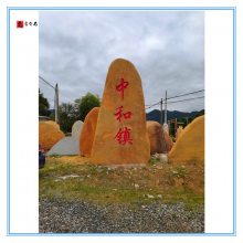 村口村牌石刻字石-广东黄蜡石刻字石-招牌石黄蜡石刻字效果