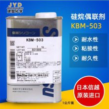 日本信越 硅烷偶联剂KBM-503 1KG/罐 新年新品上市欢迎选购 建道电子