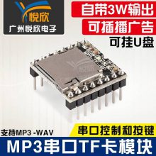 MP3-TF-16P语音模块MP3模块TF卡串口模块单片机TTL串口放音模块