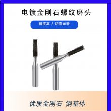 CNC加工中心电镀金刚石螺纹牙刀铣陶瓷牙内孔SDC铣陶瓷钨钢水晶