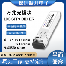 ׹ģ10G SFP+ BIDI 60KM Tx1330nm/Rx1270nm LCӿ