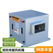 离心式消防排烟风机 大风量排烟风机箱 厂家定制 智能消防风机