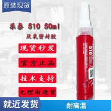 ̩LOCTITE 510ƽܷ⽺ 50mlܷ⽺