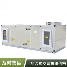 中央空调组合式机组 恒温恒湿吊顶式空调机组组合式空调机组