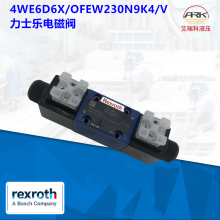 Rexroth力士乐R900917840 4WE6D6X/OFEW230N9K4/V电磁换向阀