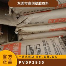 PVDF 日本吴羽 2950 耐高温 高强度 耐腐蚀 管道系统 管件 航空领域