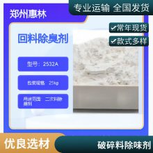 惠林化工供应25升大口蓝桶破碎料除味剂 螺旋口塑料桶 食品桶除臭剂