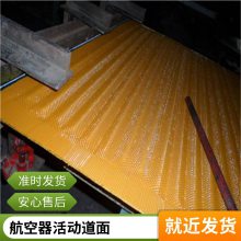 防滑 阻燃 航空器机场救援活动道面 防腐 酸碱盐油紫外线老化