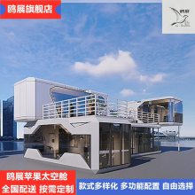 移动苹果太空舱厂家定制 公园景区苹果舱民宿奶茶咖啡店铺集装箱