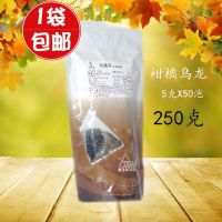 加旺来台湾进口柑橘乌龙三角立体茶包 5g*50泡皇茶贡茶专用 包邮