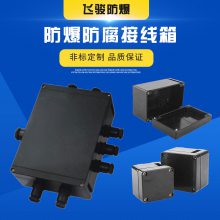 防爆防腐接线箱BJX8050防爆接线箱厂家工程塑料