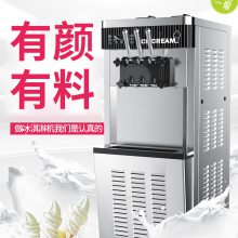 大庆冰淇淋机 三色甜筒冰激凌机 自动做冰淇淋机器