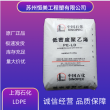 吹膜LDPE低密度聚乙烯 Q210上海石化耐化学性薄膜PE