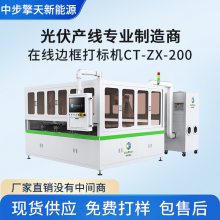 光伏组件贴标机在线打标机光伏组件全套设备资源整合