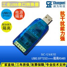 工业应用 USB隔离485转换器 FT232方案 通讯隔离SC-U685E