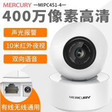 水星摄像头 MIPC451-4监控wifi家用手机无线400万360全景远程高清