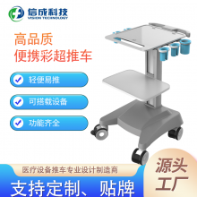 心电图黑白彩超仪器台车笔记本电脑推车固定高度升降推车静音脚轮专业医疗推车厂家