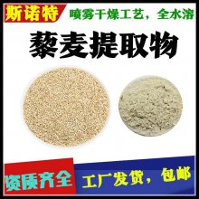 藜麦提取物 浓缩水溶藜麦粉 精细粉末 各种食品提取原料都生产