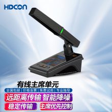 全数字会议系统设备 HDCON有线手拉手视频会议主席单元SZ-688C