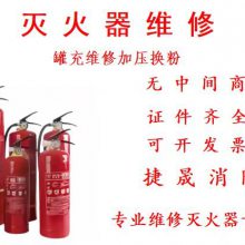 长沙消防灭火器年检,长沙消灭火器销售批发,灭火器换粉,维修,加压服务