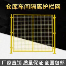 厂区设备防护网 物流快递可移动分拣围栏 仓库隔断网防护栏网