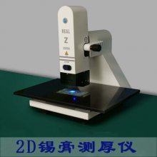 pcb镀层测厚仪|锡膏厚度测试仪器价格|锡膏测厚仪进口