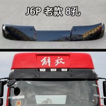 一汽解放J6遮阳罩 解放J6P驾驶室车顶遮阳罩总成