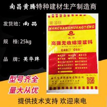 南昌灌浆料/通用灌浆料哪里有售优惠-黄腾建材