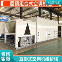 组合直膨式空调机组 净化空调设备 吊顶式空调机组高压变频空调(直膨式)