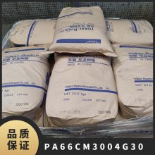 PA66 日本东丽 CM3004G30 注塑级 玻纤增强30% 办公用品 汽车领域