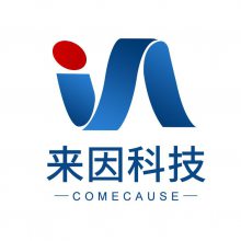 山东来因光电科技有限公司